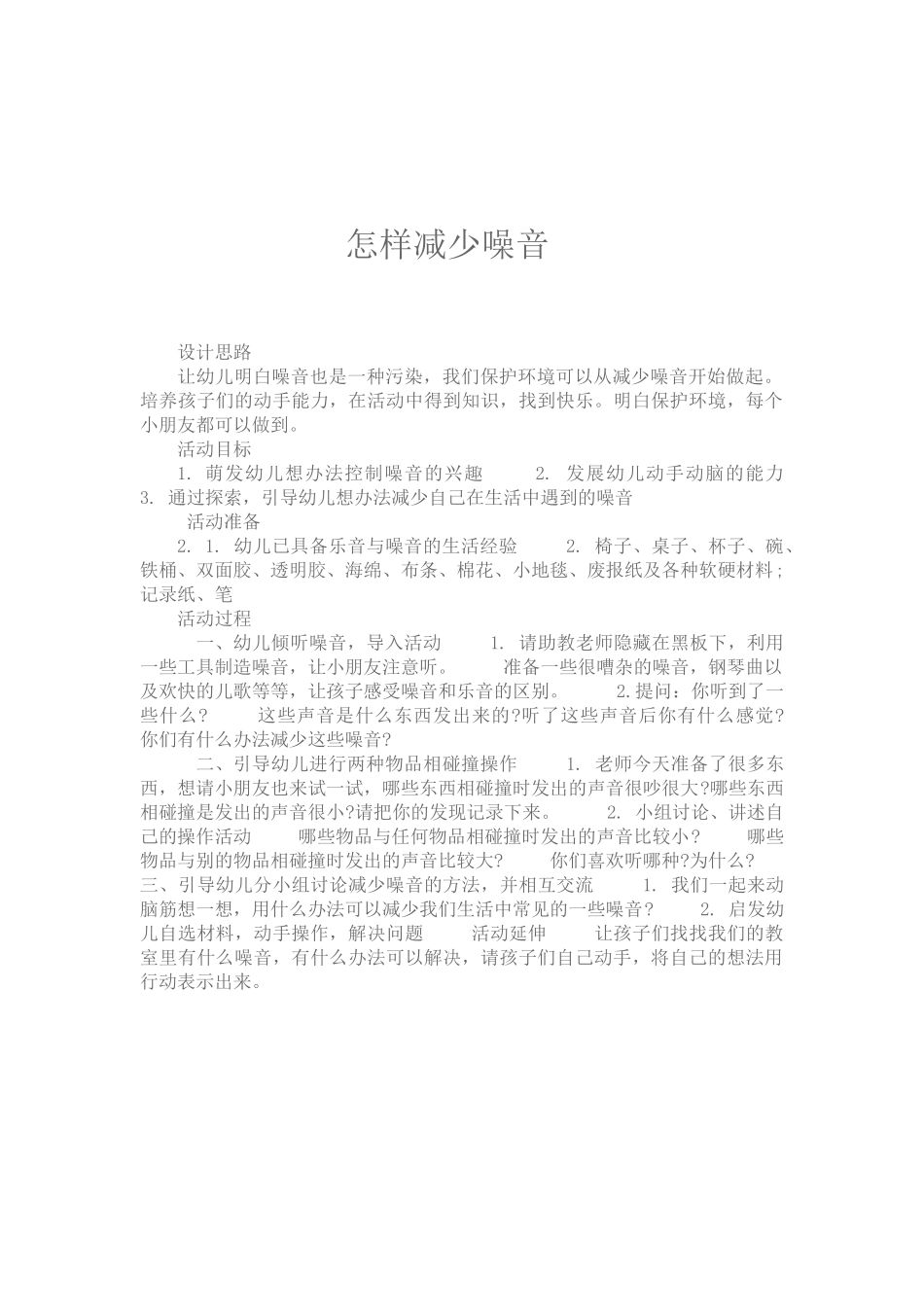 怎样减少噪音_第1页