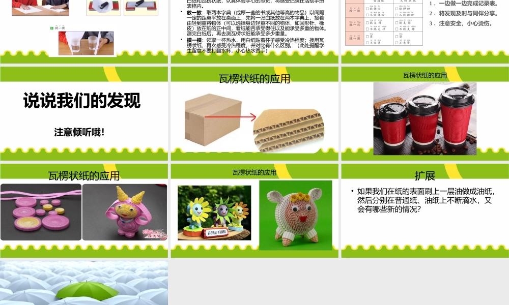神奇的纸 新教材二年级上册科学课件ppt