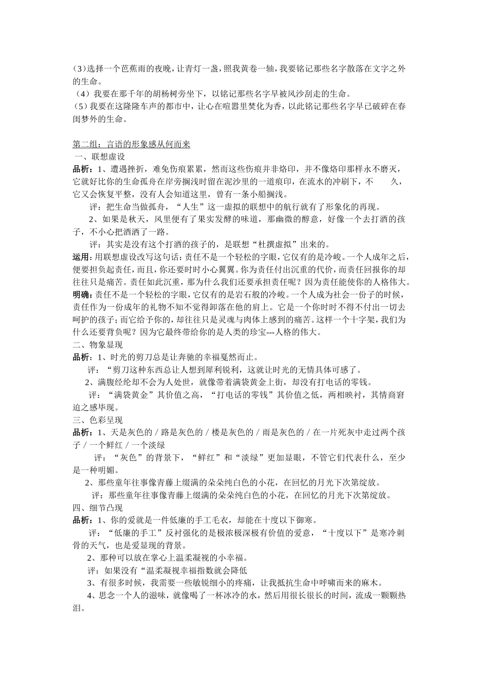 学习写得有文采_第2页