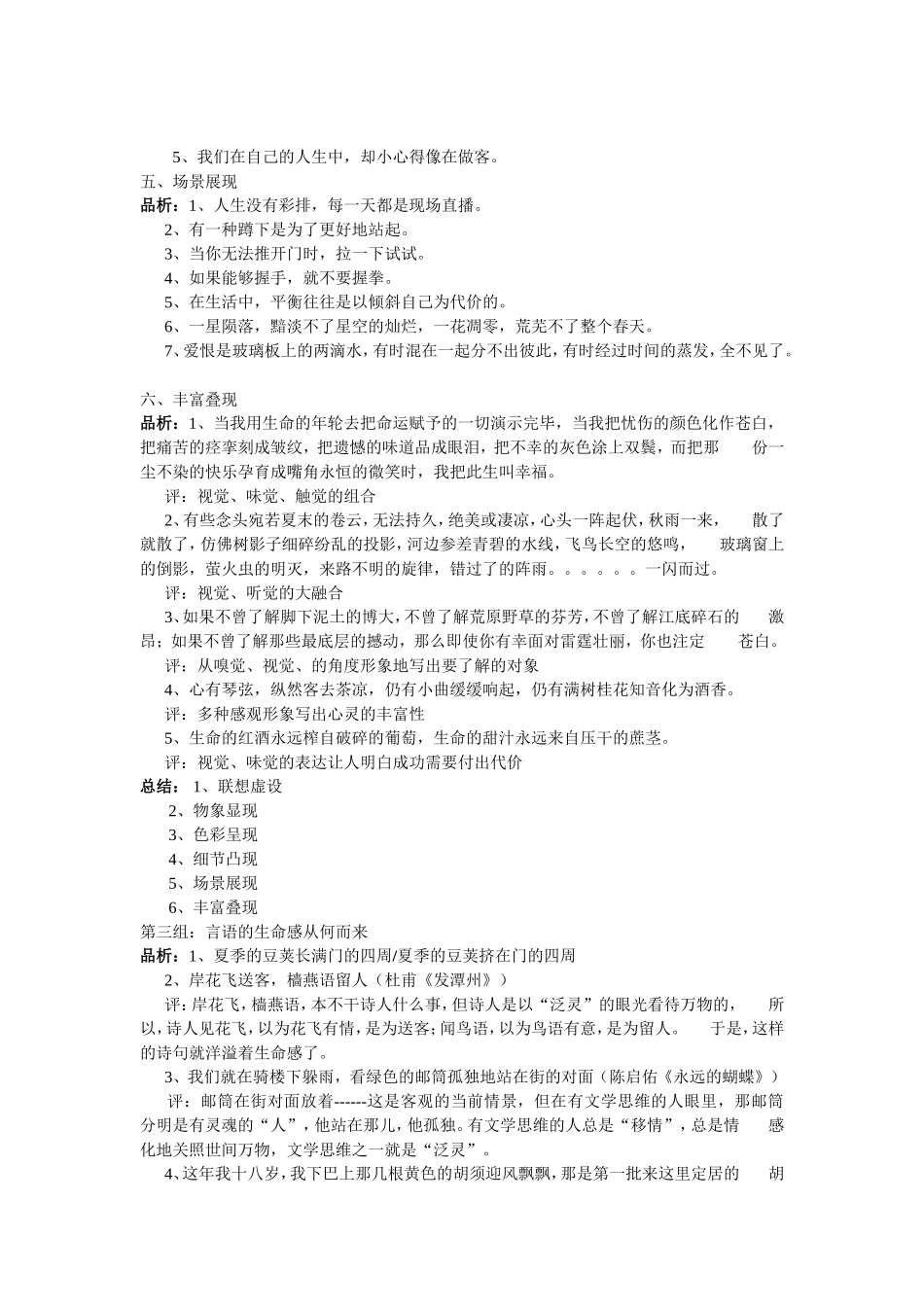 学习写得有文采_第3页