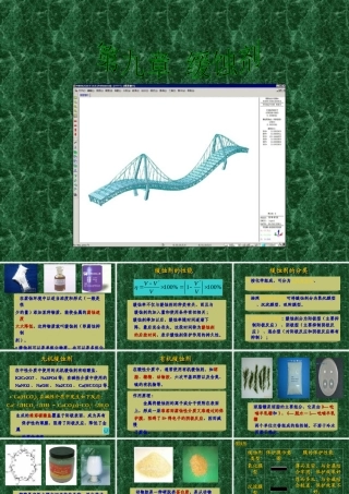 腐蚀防护(缓蚀剂)