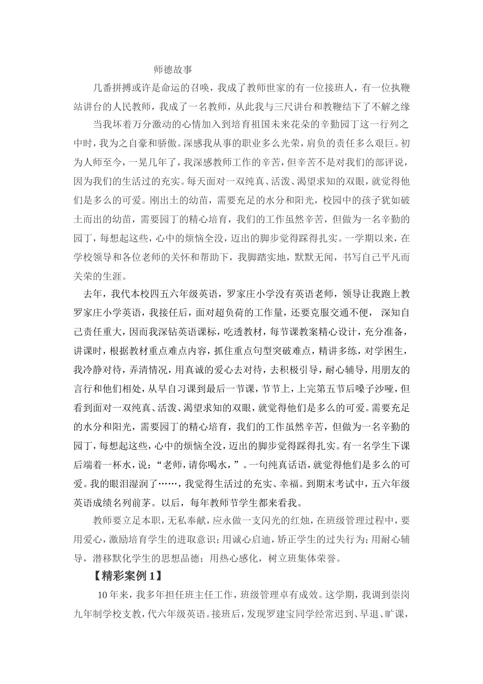 师德故事-白立军_第1页