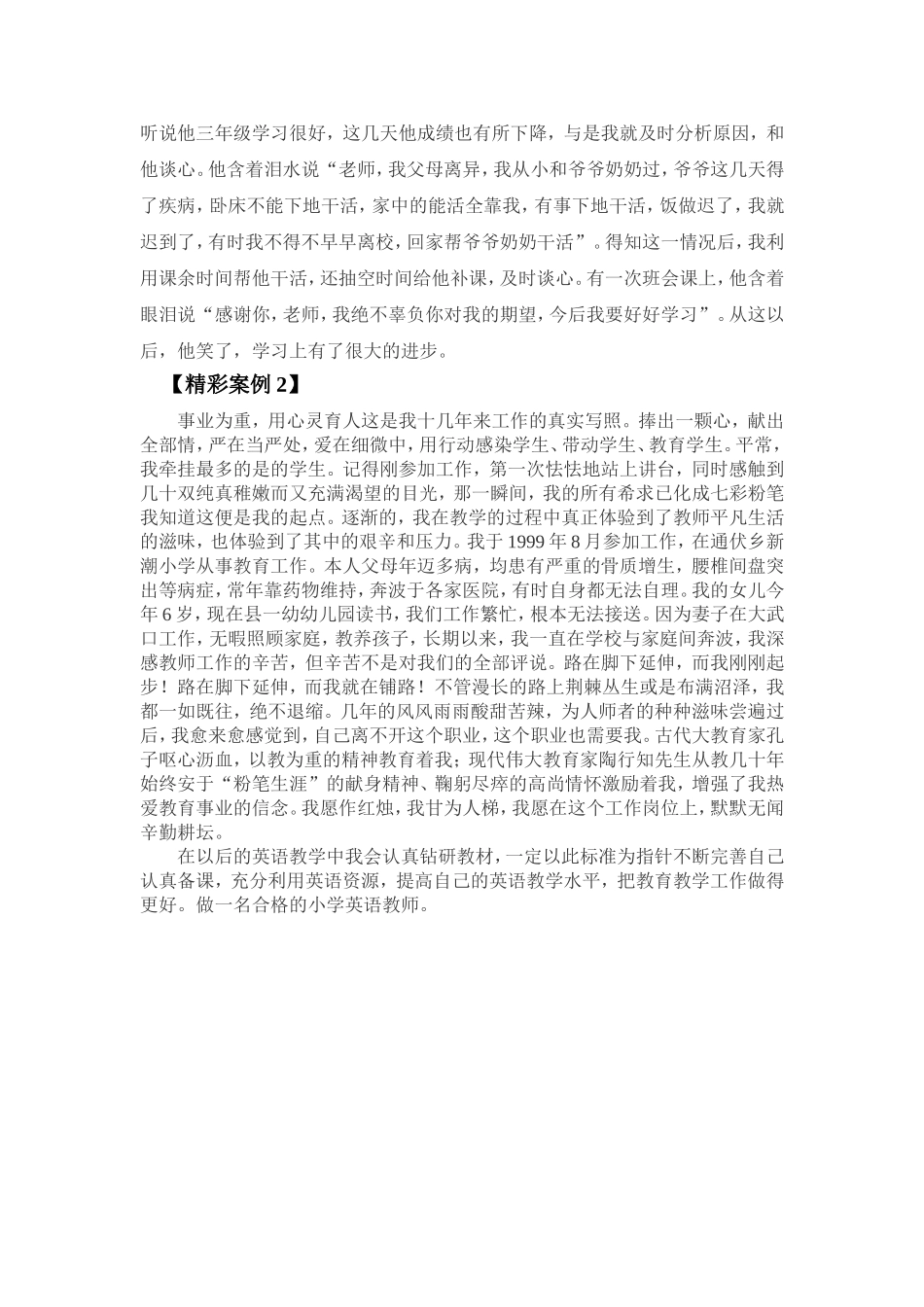 师德故事-白立军_第2页