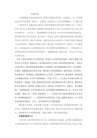师德故事-白立军
