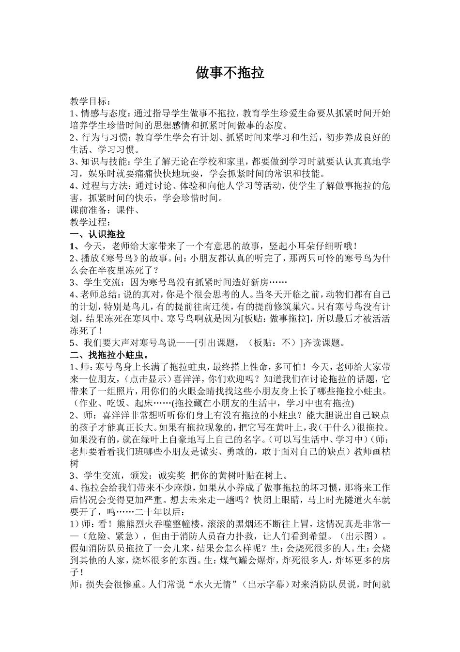 做事不拖拉教案新_第1页