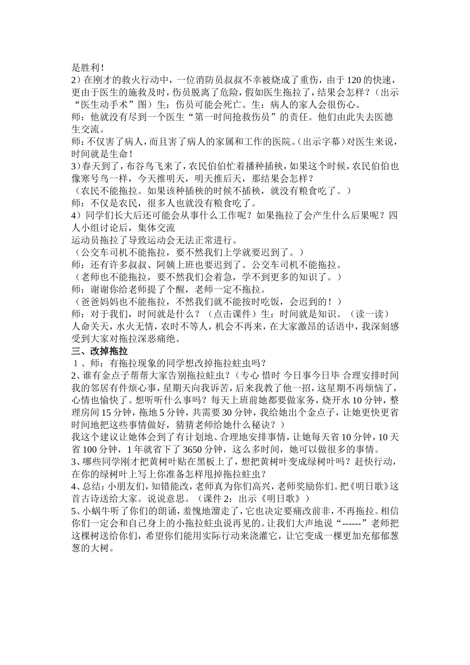 做事不拖拉教案新_第2页