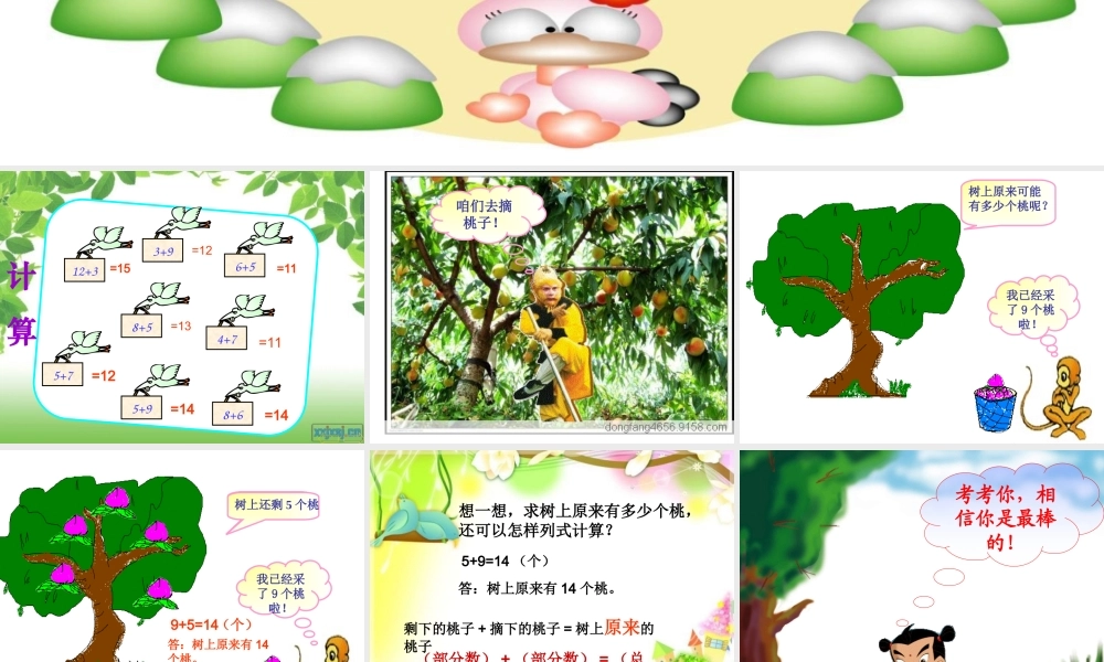 小学数学人教2011课标版一年级求原来是多少