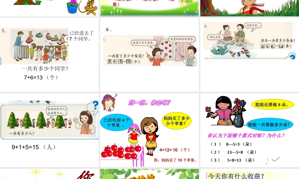 小学数学人教2011课标版一年级求原来是多少