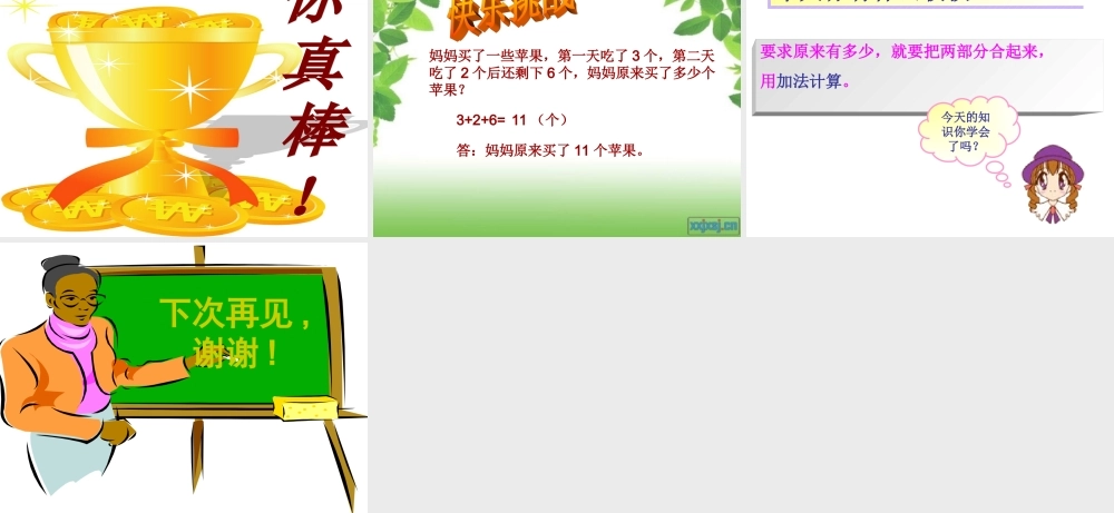 小学数学人教2011课标版一年级求原来是多少