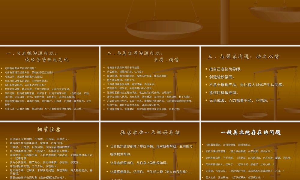 驻店美容师行为指南