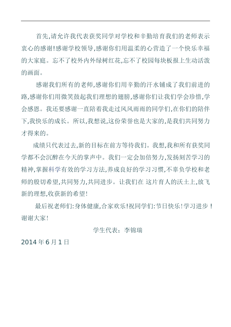 小学生三好学生代表发言稿_第3页