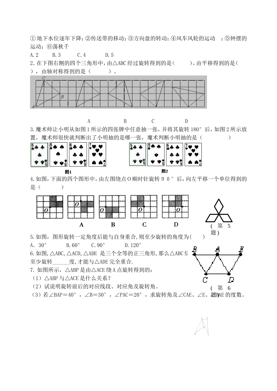 《图形的旋转》导学案_第2页