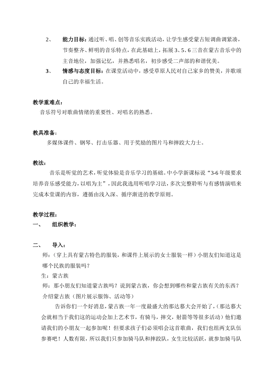 《我是草原小牧民》教学设计_第2页