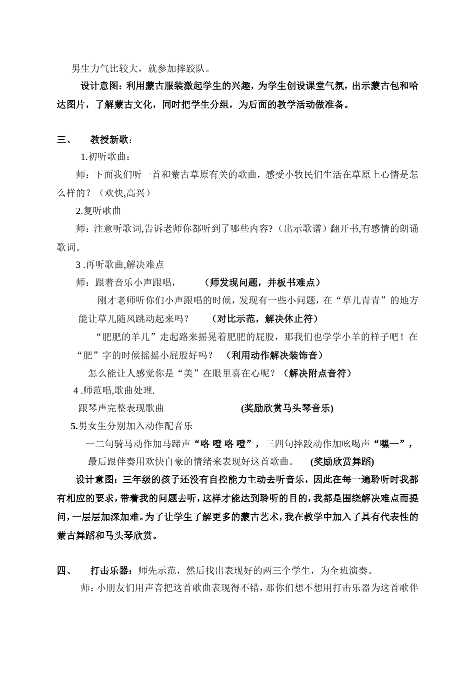《我是草原小牧民》教学设计_第3页