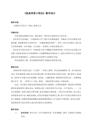 《我是草原小牧民》教学设计