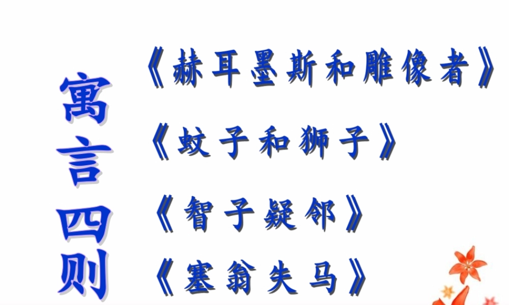 30《寓言四则》课堂用