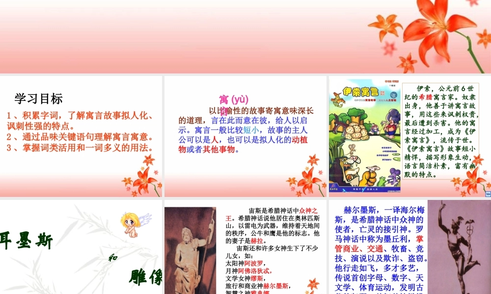 30《寓言四则》课堂用