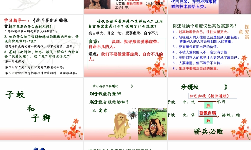 30《寓言四则》课堂用