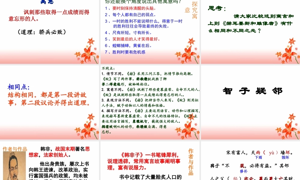 30《寓言四则》课堂用