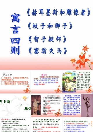 30《寓言四则》课堂用