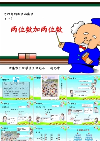 人教2011版小学数学三年级两位数加两位数-(2)