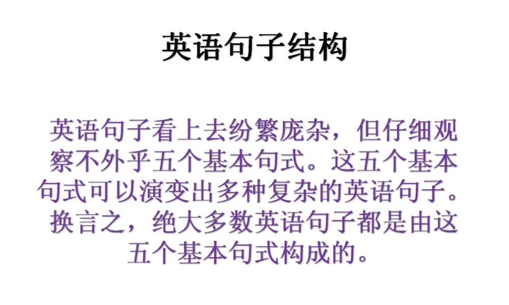 英语句子结构及类型