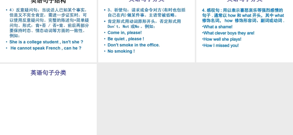 英语句子结构及类型