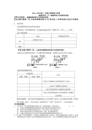 细胞呼吸(2)细胞呼吸方式的探究实验