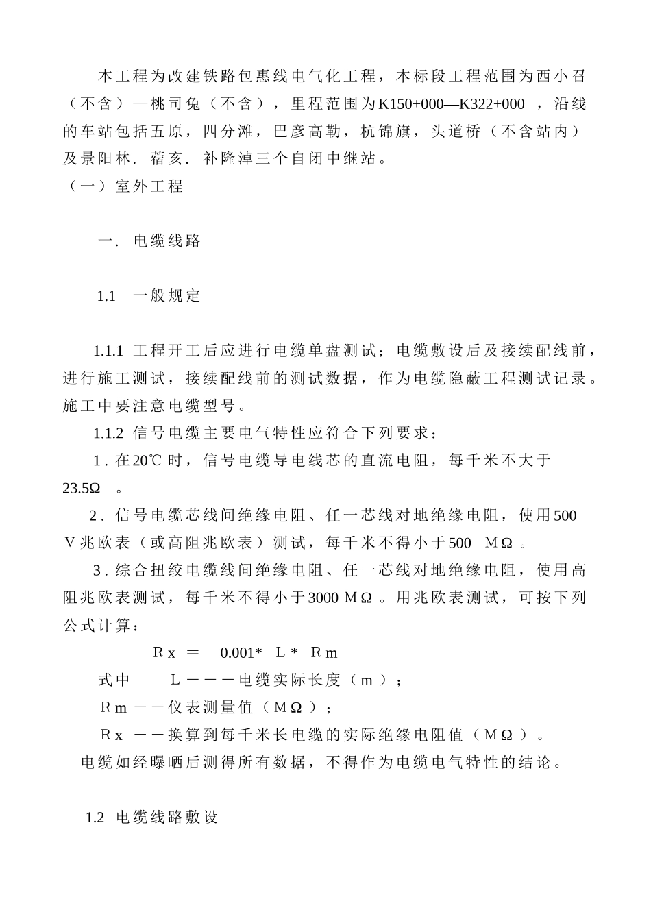 铁路信号工程施工技术标准_第2页