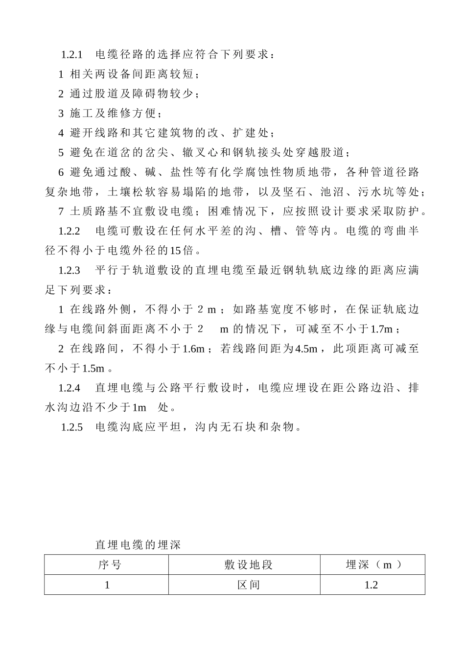 铁路信号工程施工技术标准_第3页
