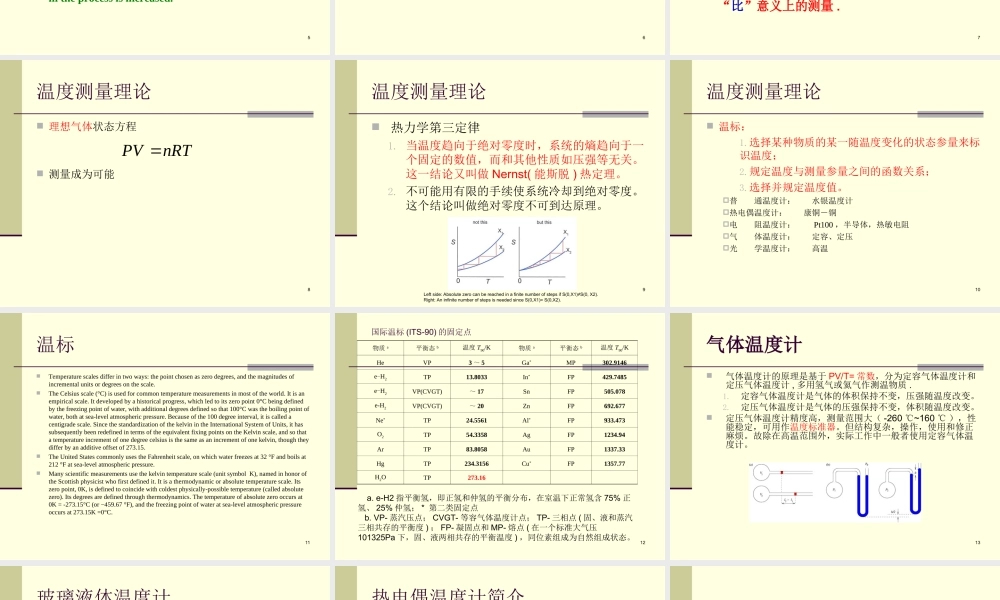 相变贮能 第03讲  贮热相变材料热物性的测定方法