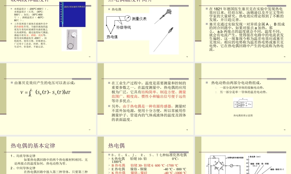 相变贮能 第03讲  贮热相变材料热物性的测定方法