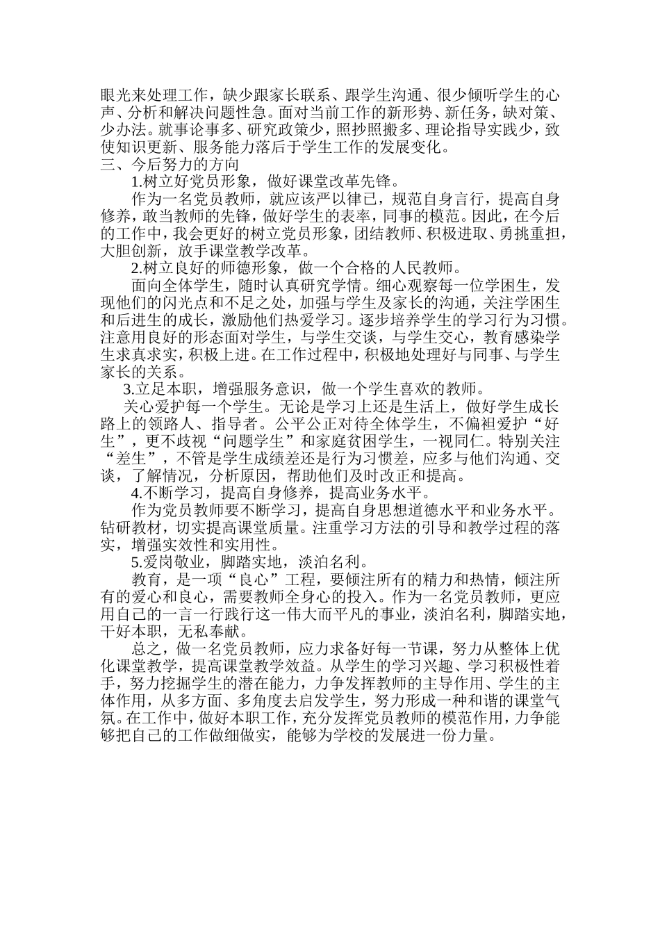 党员教师个人剖析材料_第2页