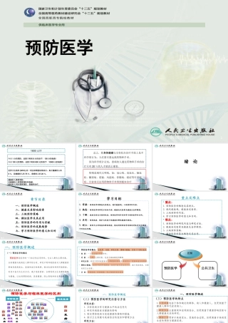 预防医学(绪论)