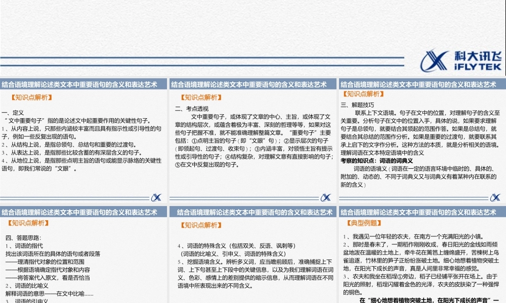 知识点——结合语境理解论述类文本中重要语句的含义和表达艺术