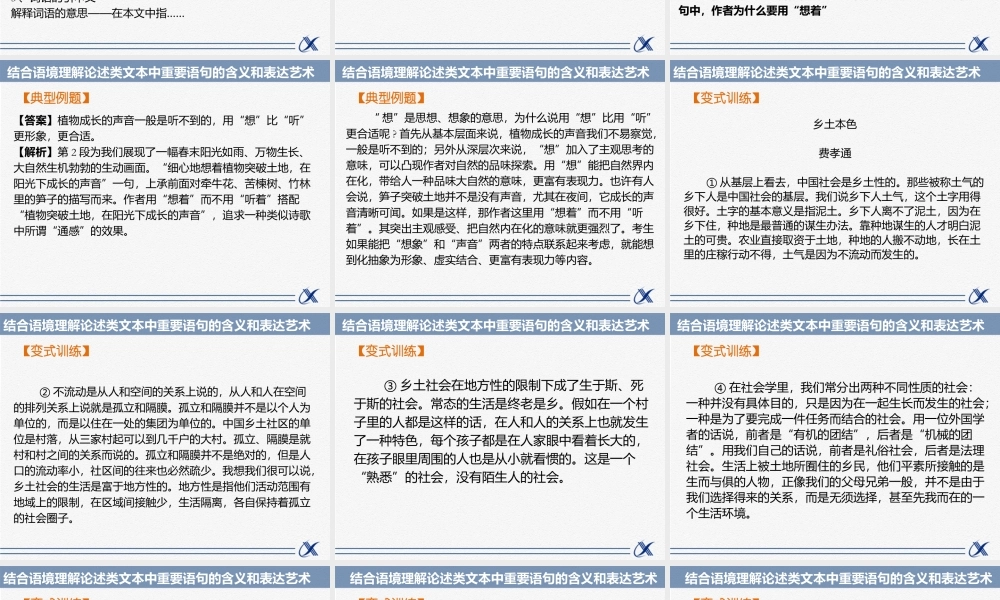 知识点——结合语境理解论述类文本中重要语句的含义和表达艺术