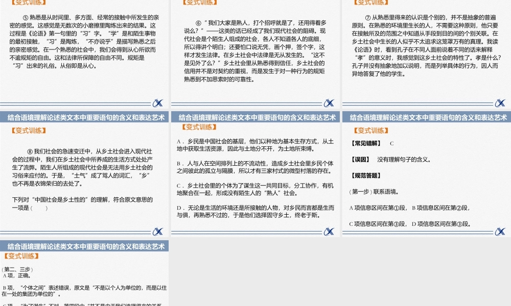 知识点——结合语境理解论述类文本中重要语句的含义和表达艺术