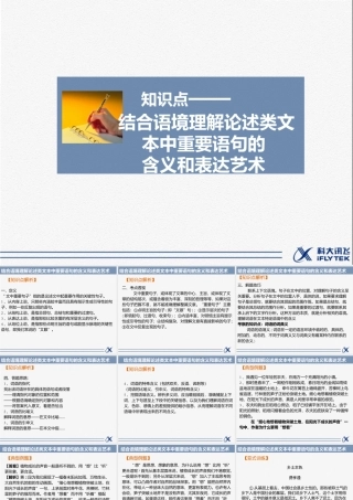 知识点——结合语境理解论述类文本中重要语句的含义和表达艺术