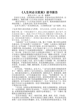 《人生何必太较真》