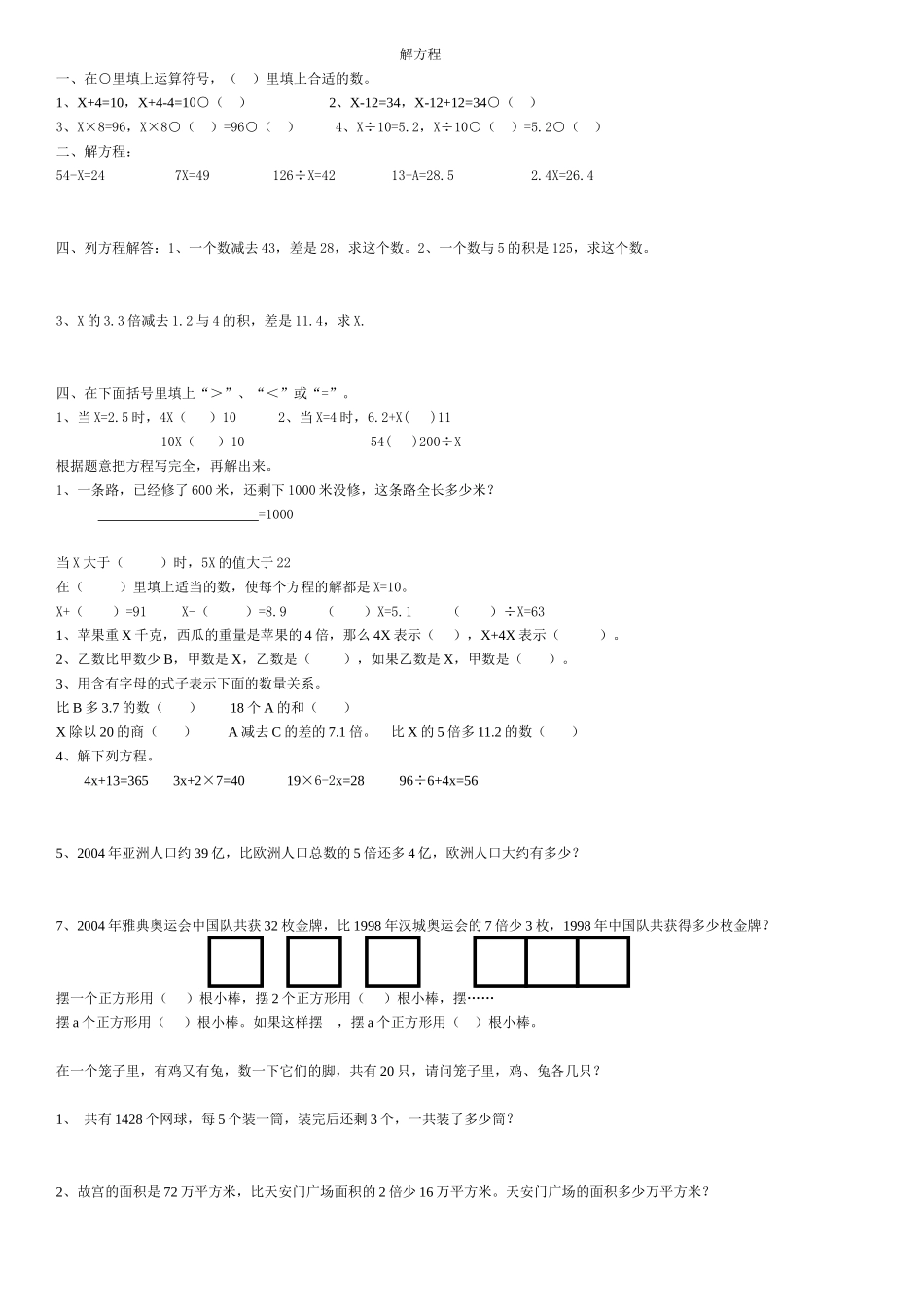 五年级数学解方程同步练习题_第1页