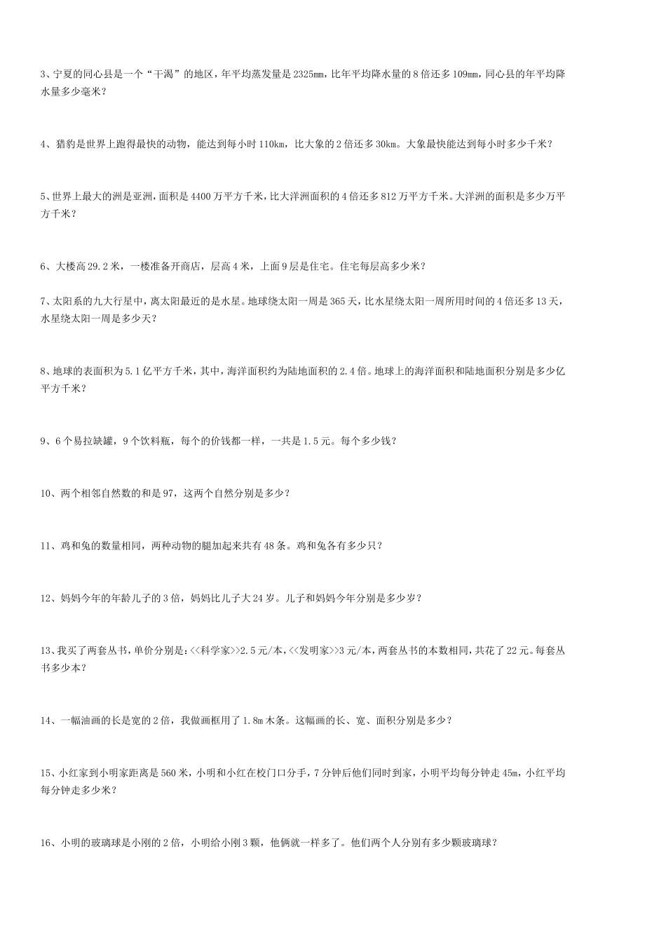 五年级数学解方程同步练习题_第2页