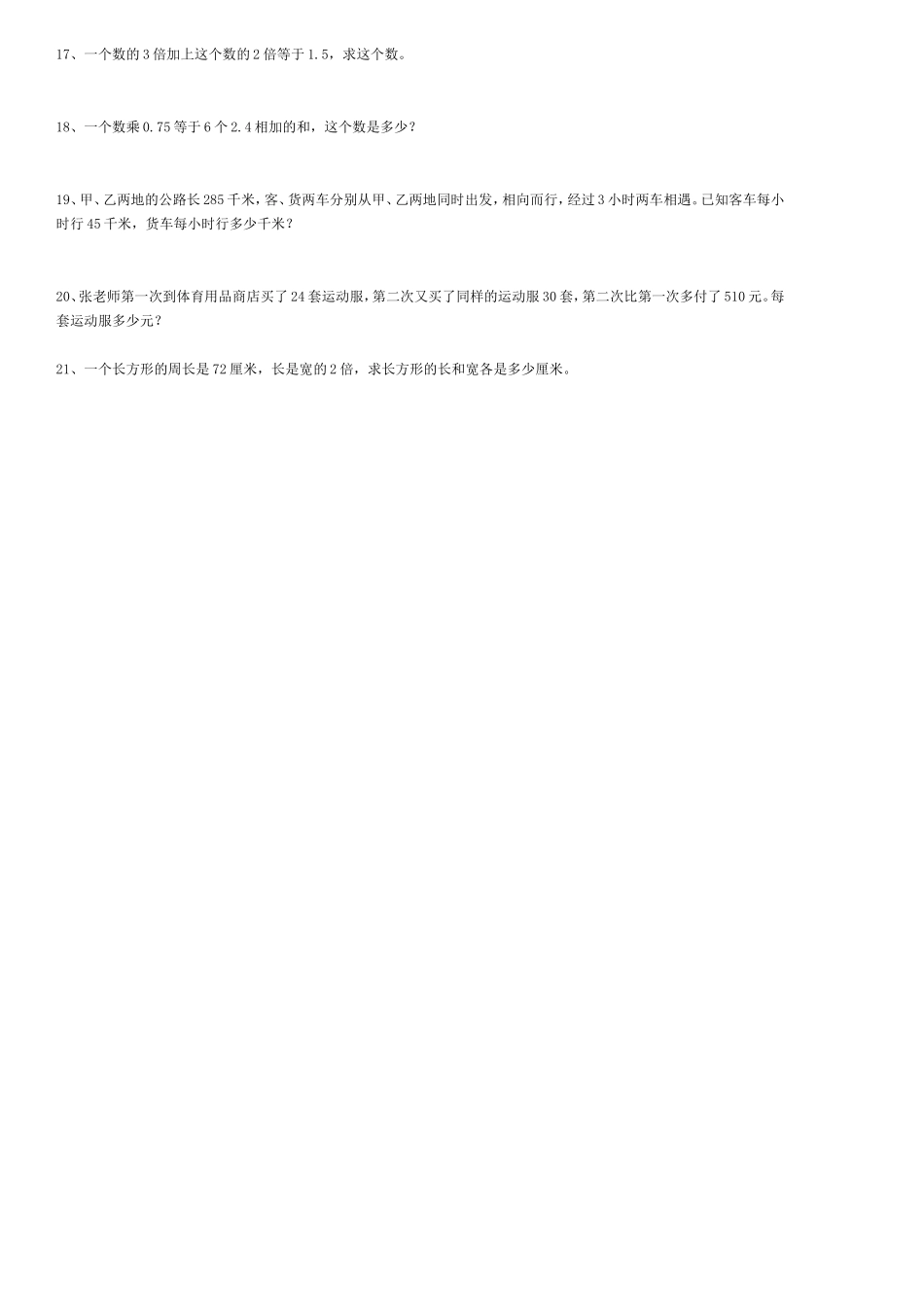 五年级数学解方程同步练习题_第3页