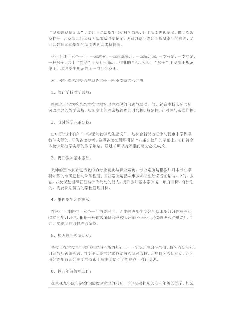 对学校教学和学生管理工作的意见及建议_第3页