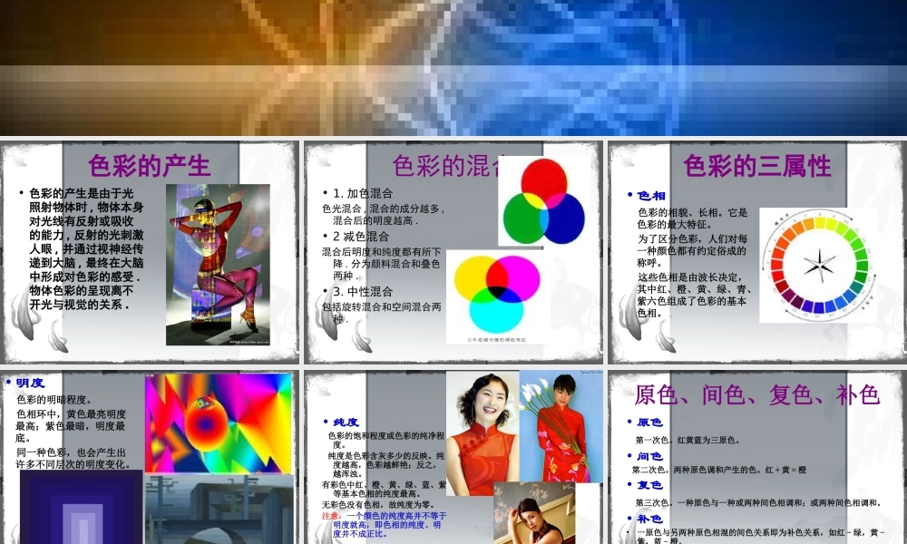服装色彩设计课件