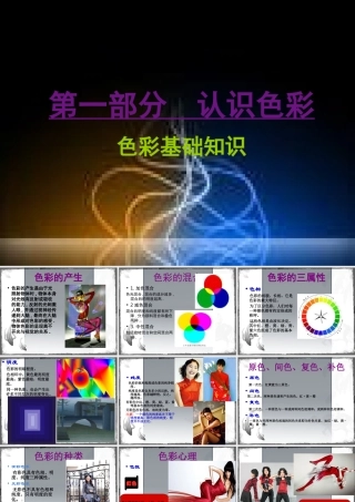 服装色彩设计课件
