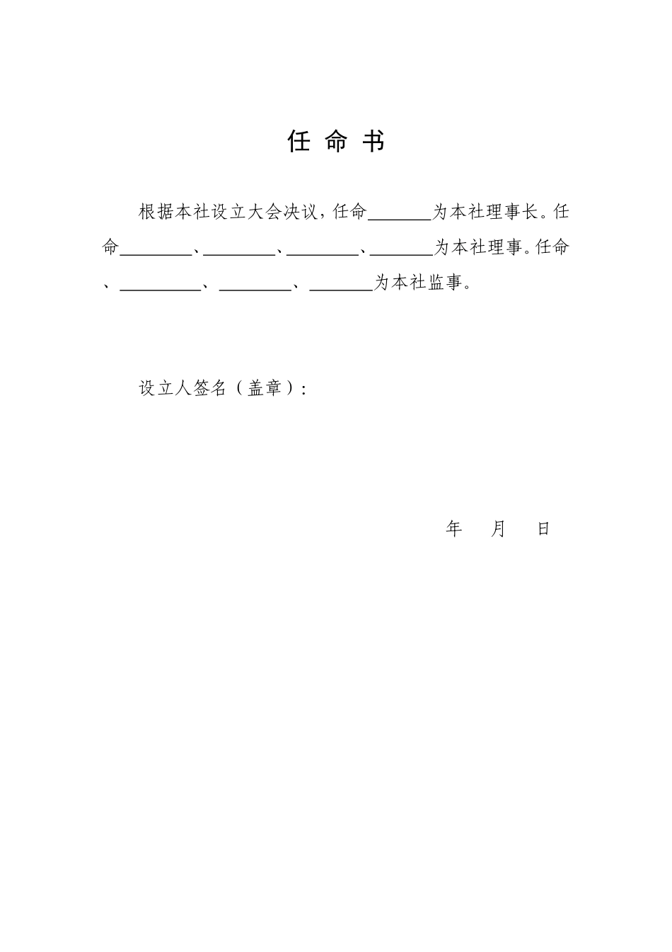 合作社章程范本_第2页