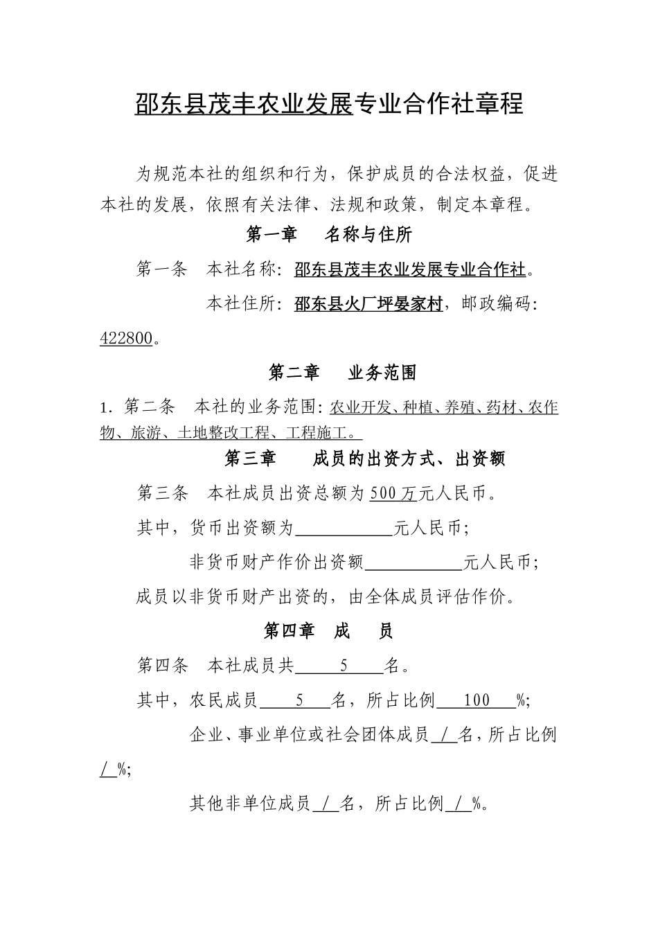 合作社章程范本_第3页