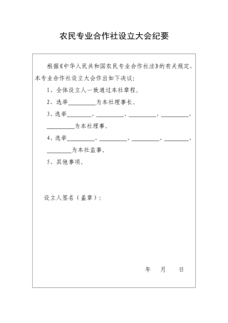 合作社章程范本