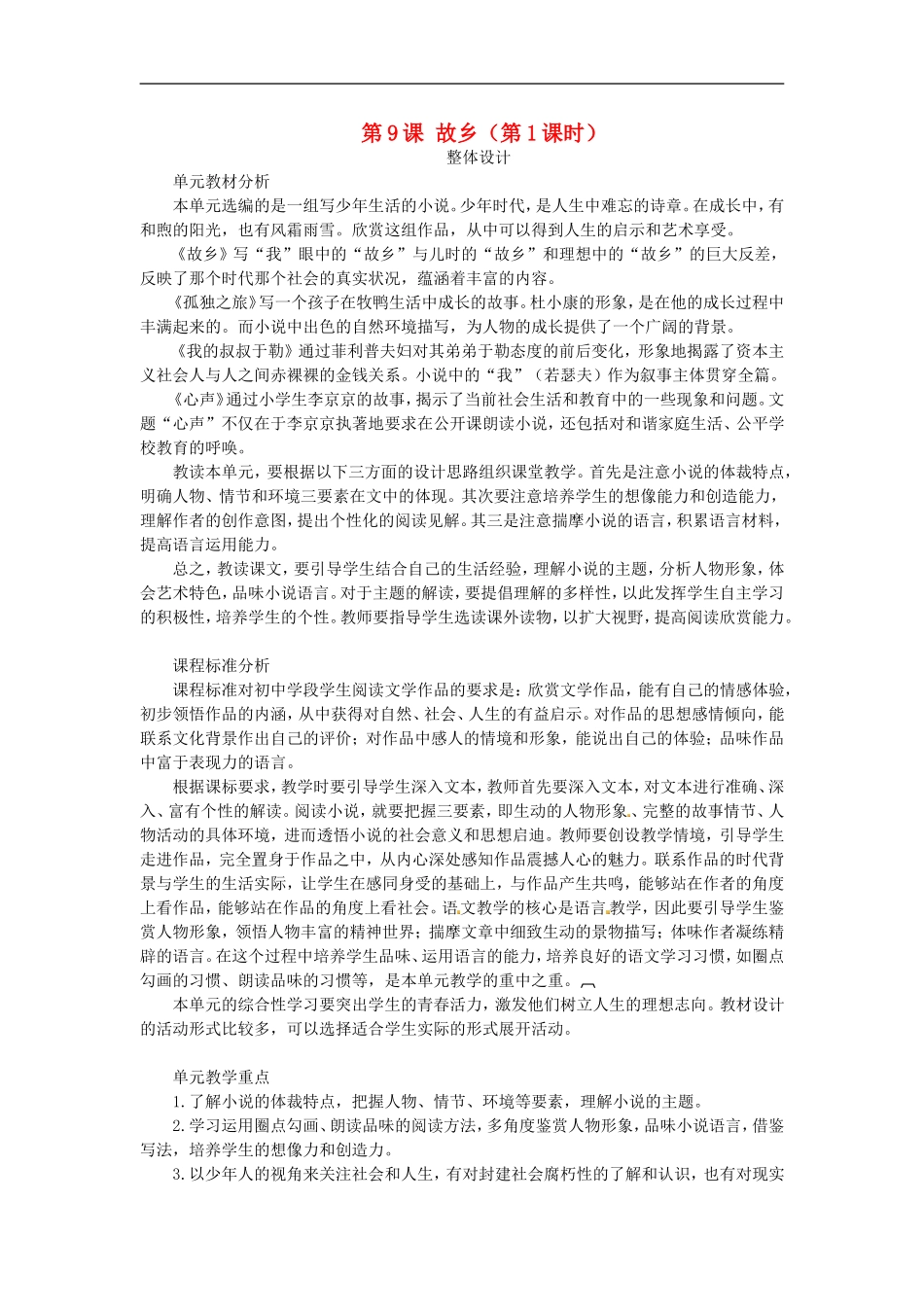 《故乡(第1课时)》教案_第1页