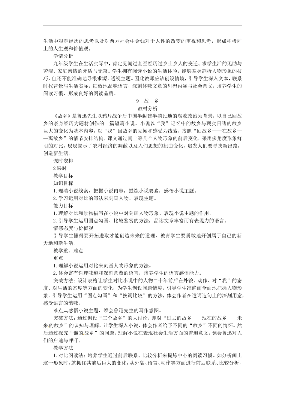 《故乡(第1课时)》教案_第2页